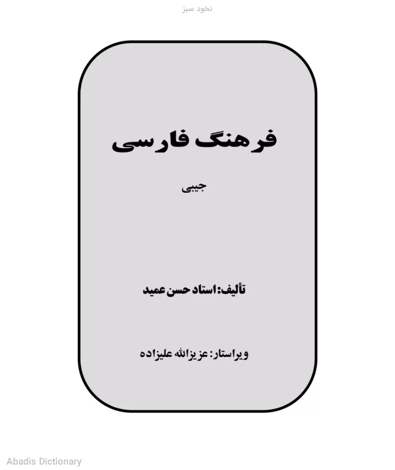 نخود سبز